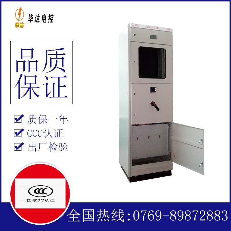 白朗光伏并网柜